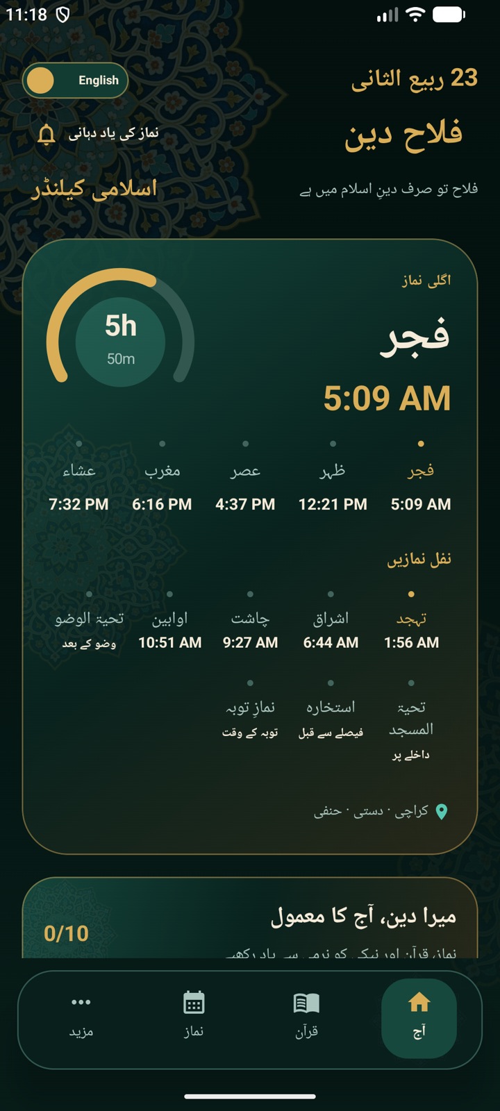 فلاح دین ایپ کا ہوم پیج جس میں نماز اور اسلامی تاریخ دکھائی گئی ہے